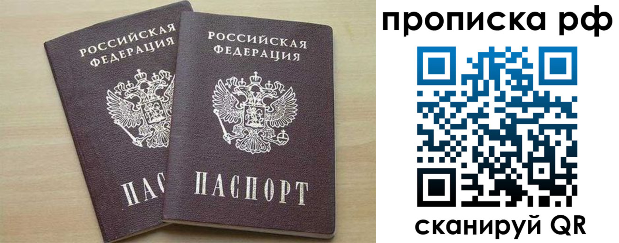 купить прописку в Краснодаре
