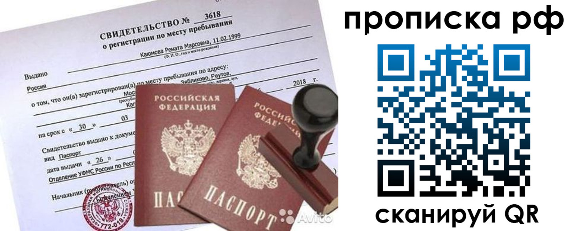 прописка паспорт в Краснодаре