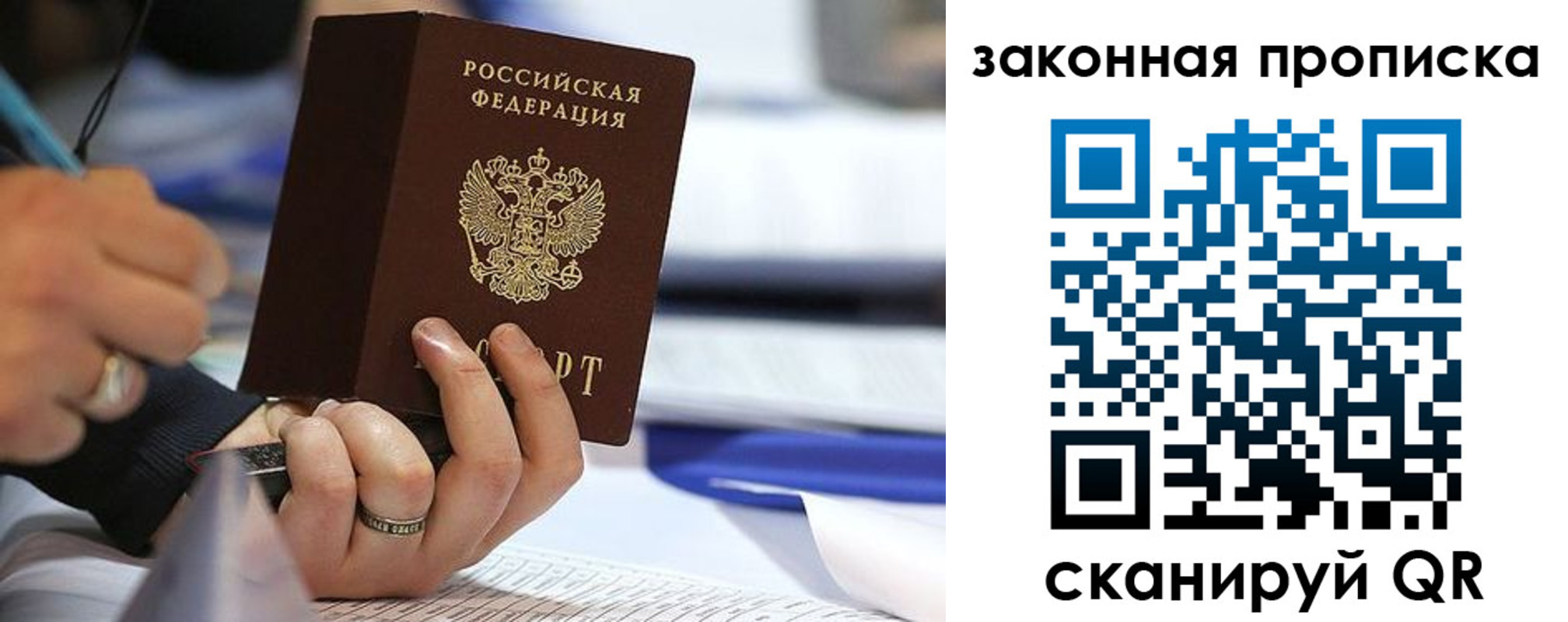 временная регистрация законно в Краснодаре