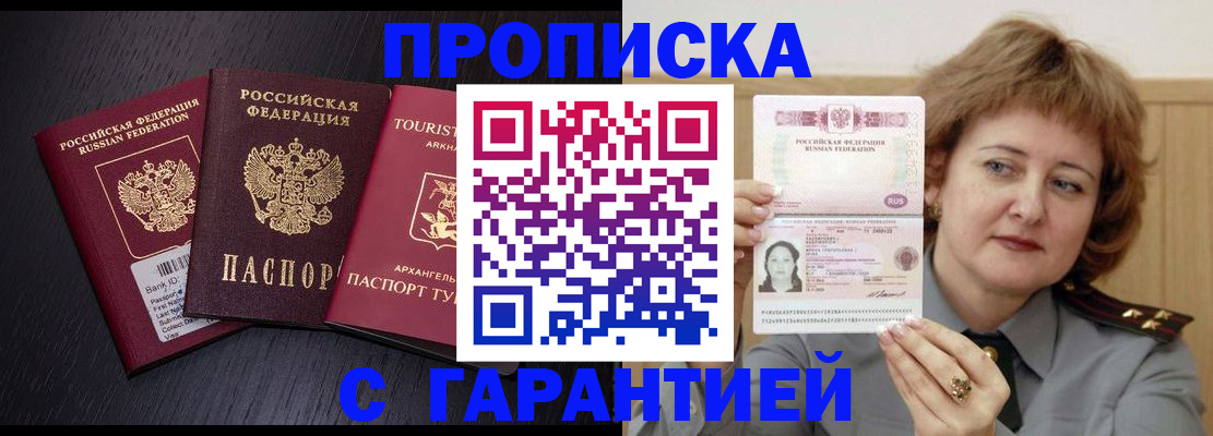 прописка 2025 в Краснодаре
